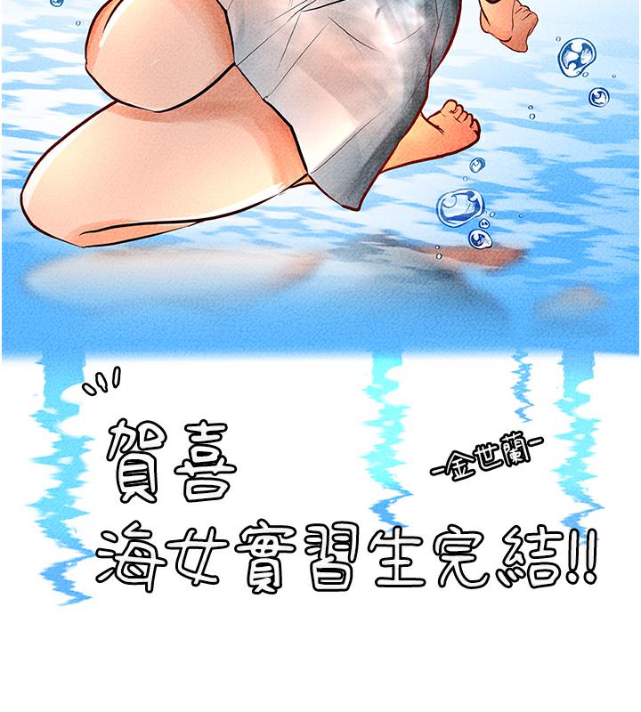 海女實習生 在线观看 海女實習生 後記 漫画图片109