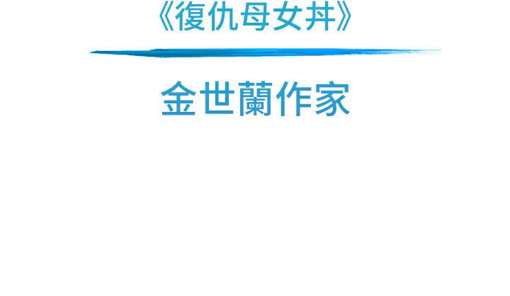 海女实习生 海女實習生 後記 韩漫图片110