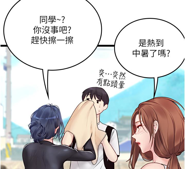 海女實習生 在线观看 海女實習生 後記 漫画图片28