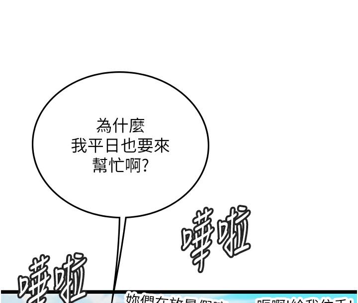 海女實習生 在线观看 海女實習生 後記 漫画图片20