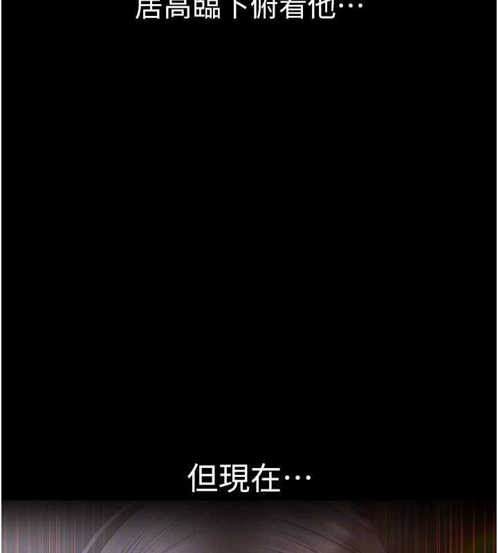 韩漫H漫画 美丽新世界  - 点击阅读 第247话-那就用妳的高潮为誓 81