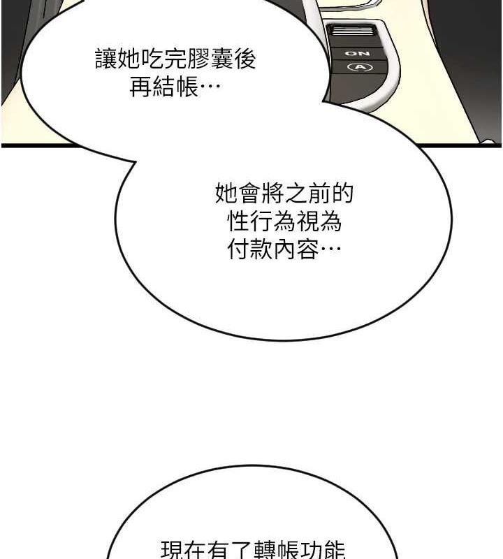 請用啪支付 在线观看 第69話-要不要…摸姐姐下面? 漫画图片3