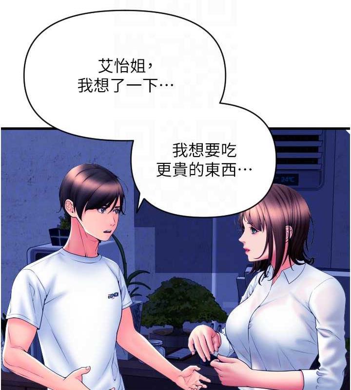 請用啪支付 在线观看 第69話-要不要…摸姐姐下面? 漫画图片101