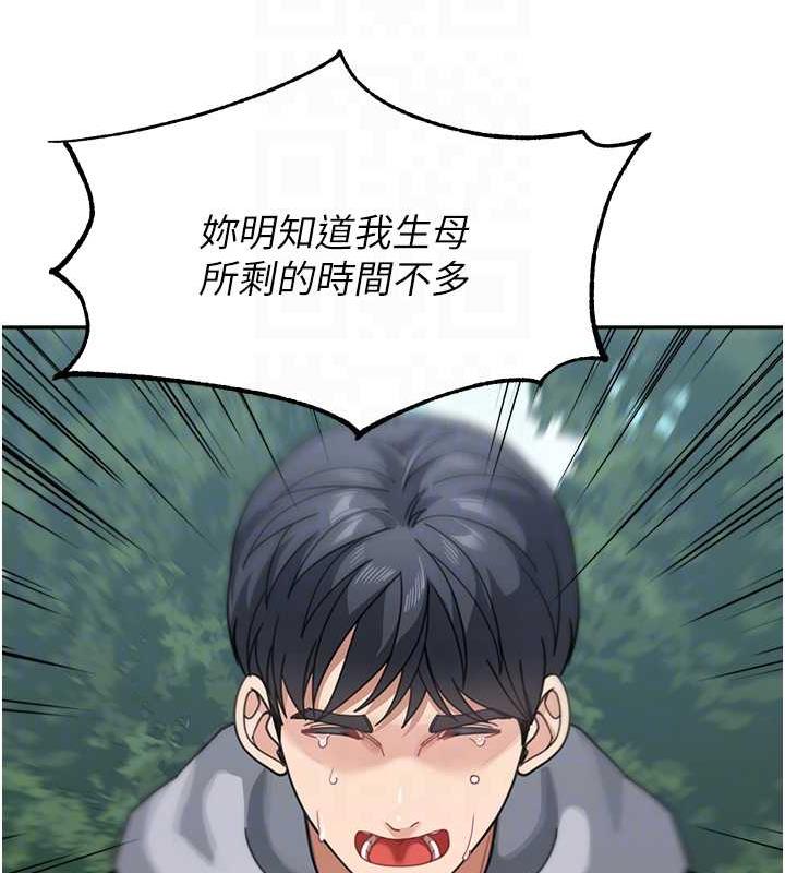 童顏繼母 在线观看 第44話-讓妳也嚐嚐被背叛的滋味 漫画图片21