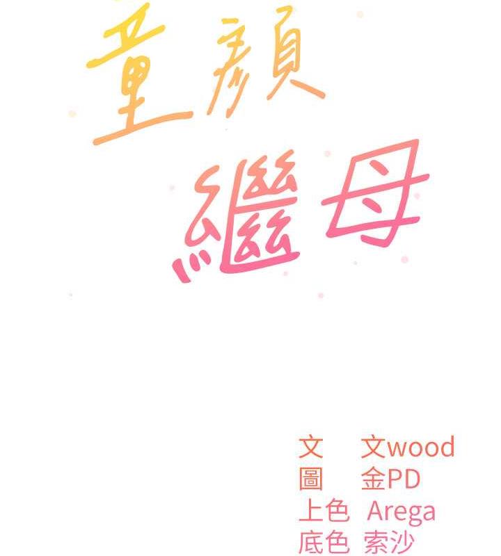 韩漫H漫画 童颜继母  - 点击阅读 第44话-让妳也嚐嚐被背叛的滋味 47