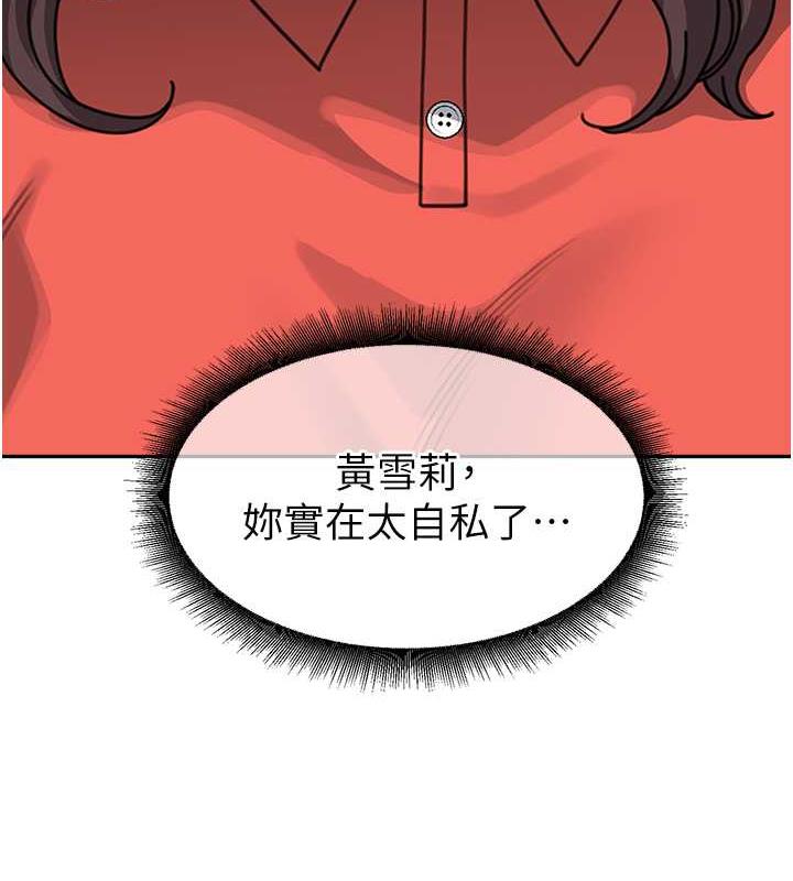 童顏繼母 在线观看 第44話-讓妳也嚐嚐被背叛的滋味 漫画图片148