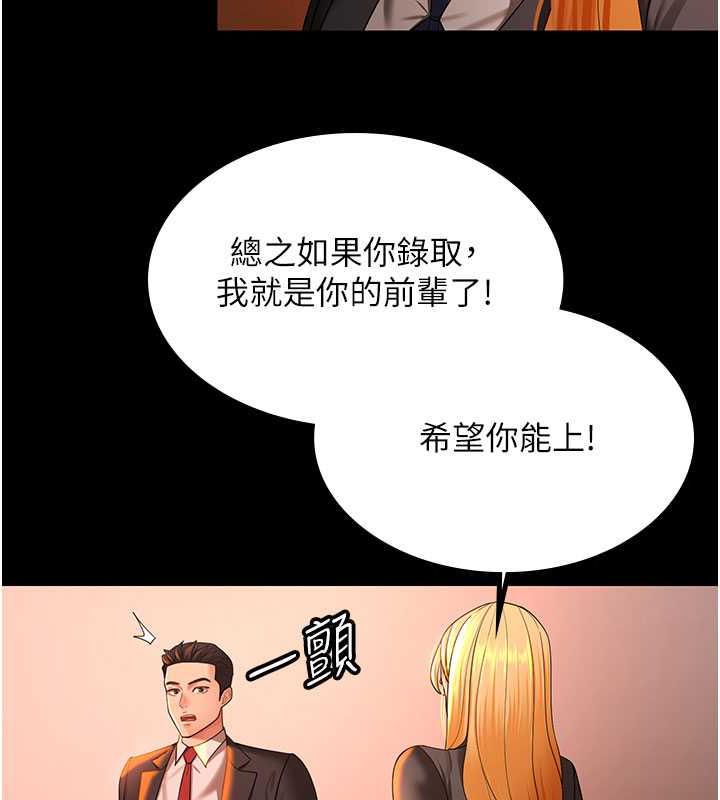 韩漫H漫画 你老婆我收下了  - 点击阅读 第39话-面试合格的「贺礼」 43