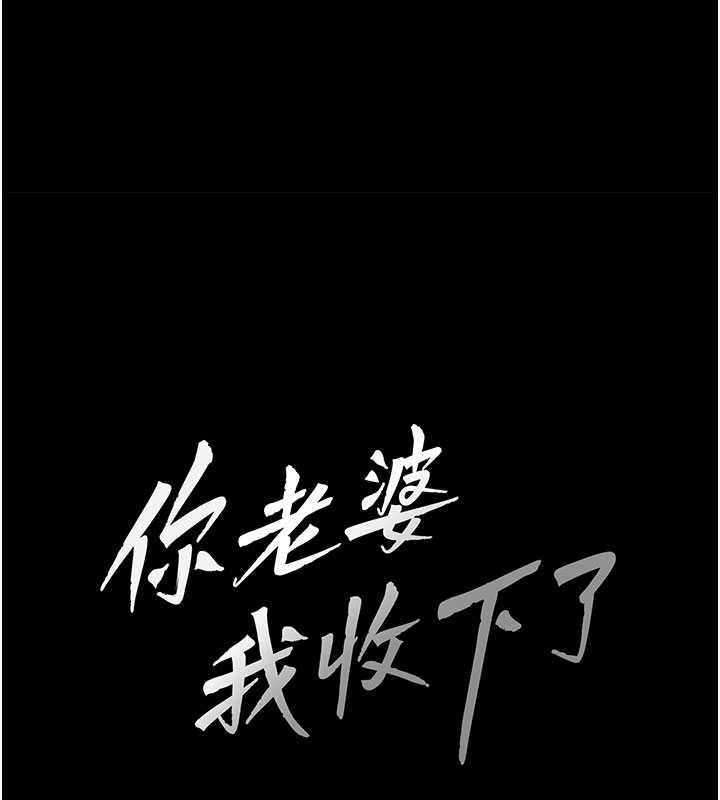 韩漫H漫画 你老婆我收下了  - 点击阅读 第39话-面试合格的「贺礼」 37