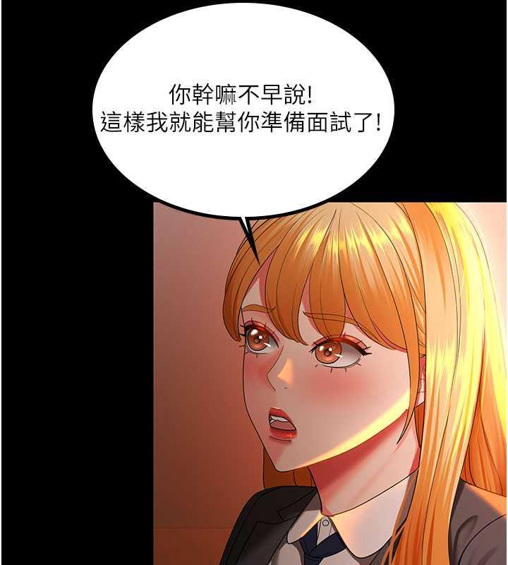 你老婆我收下瞭 在线观看 第39話-面試合格的「賀禮」 漫画图片42