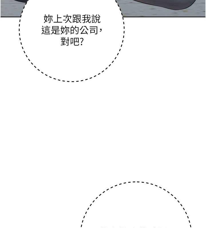 韩漫H漫画 边缘人的复仇  - 点击阅读 第34话-拴住机车上司逛大街 208