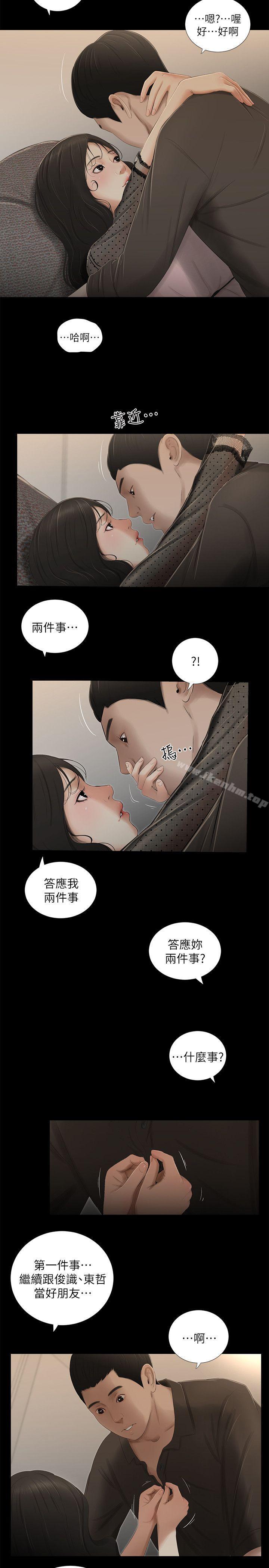 漫画韩国 純友誼   - 立即阅读 第13話第4漫画图片