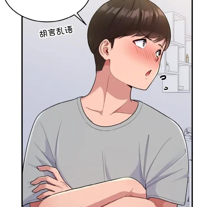 打脸的告白 第5話 韩漫图片80