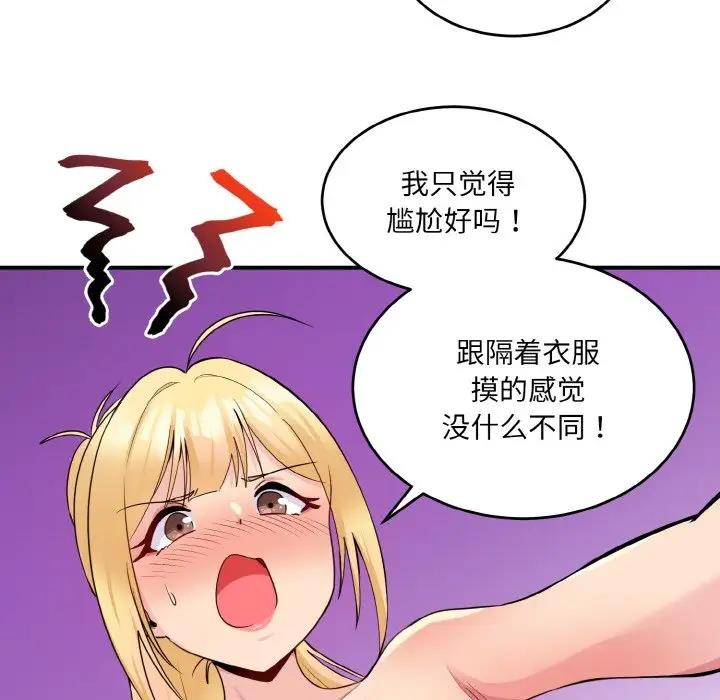 打脸的告白 第5話 韩漫图片61