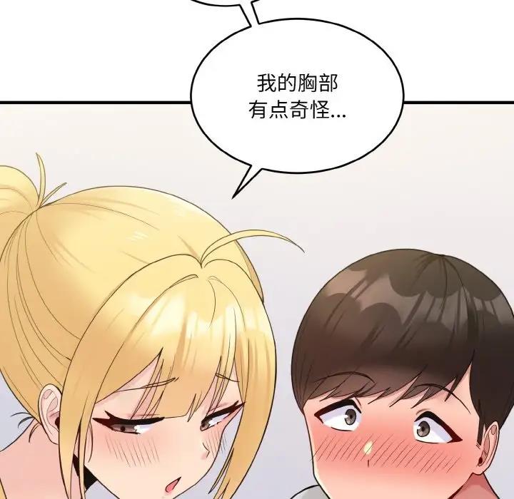 打脸的告白 第5話 韩漫图片19