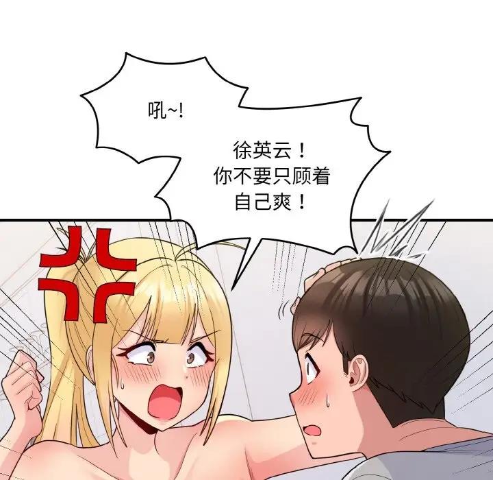 打脸的告白 第5話 韩漫图片59