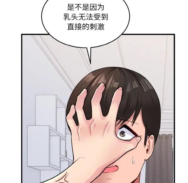 打脸的告白 第5話 韩漫图片85