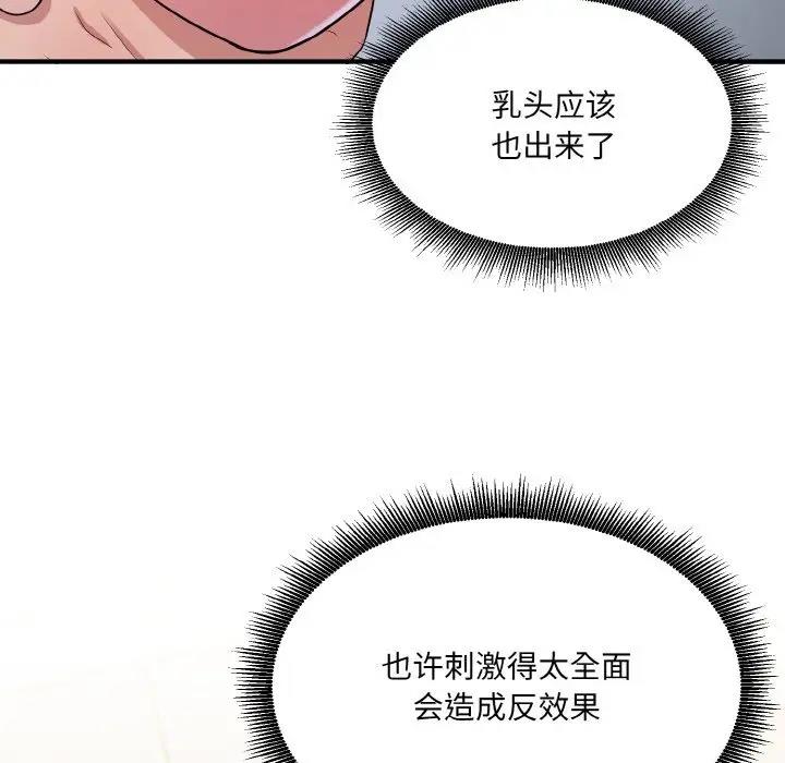 打脸的告白 第5話 韩漫图片122