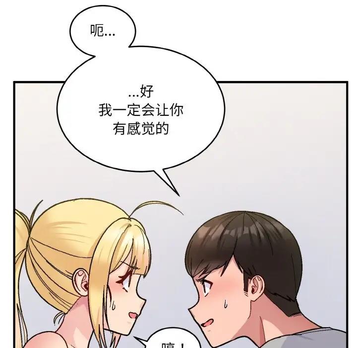 打脸的告白 第5話 韩漫图片102