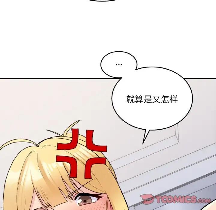 打脸的告白 第5話 韩漫图片87