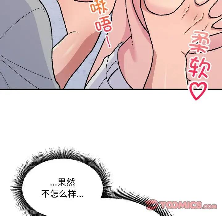 打脸的告白 第5話 韩漫图片111