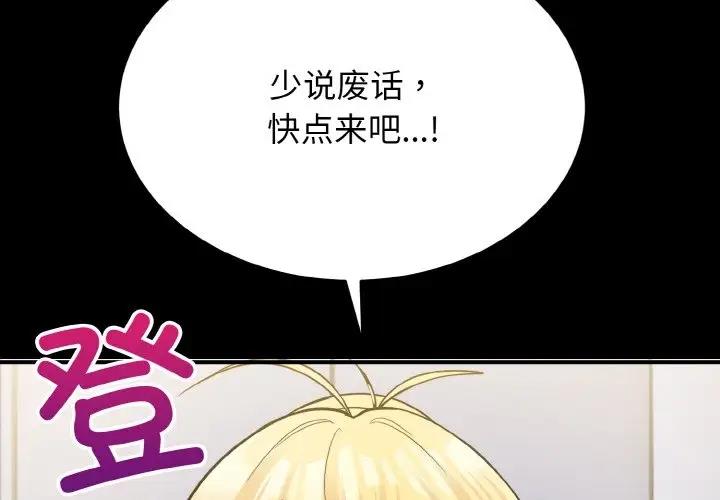 打脸的告白 第5話 韩漫图片4
