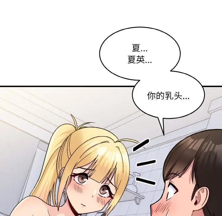 打脸的告白 第5話 韩漫图片31