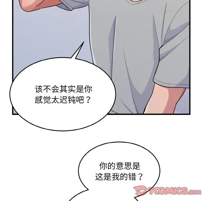 打脸的告白 第5話 韩漫图片75
