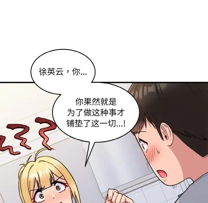 打脸的告白 第5話 韩漫图片94