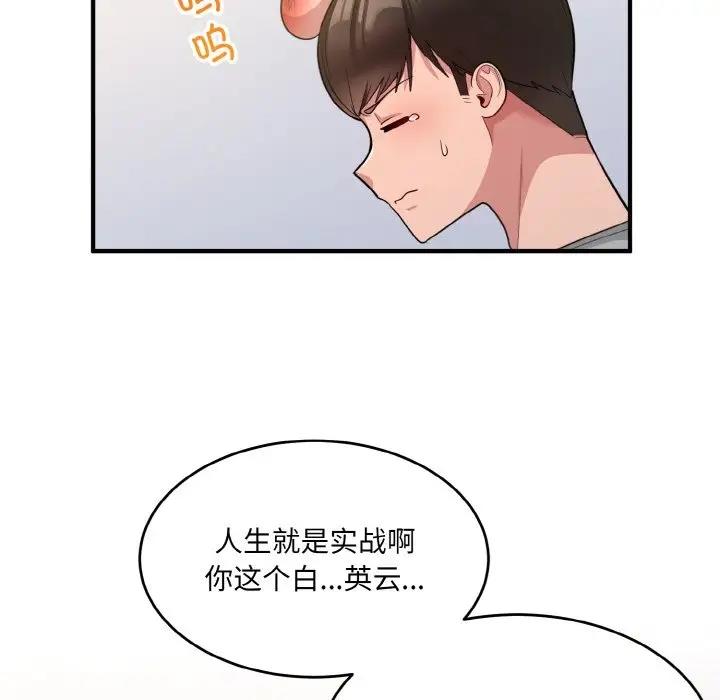 打脸的告白 第5話 韩漫图片71