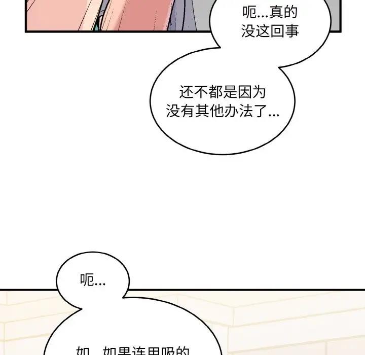 打脸的告白 第5話 韩漫图片98