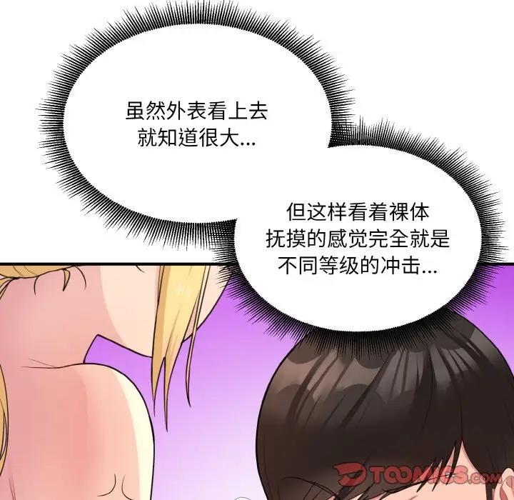 打脸的告白 第5話 韩漫图片57