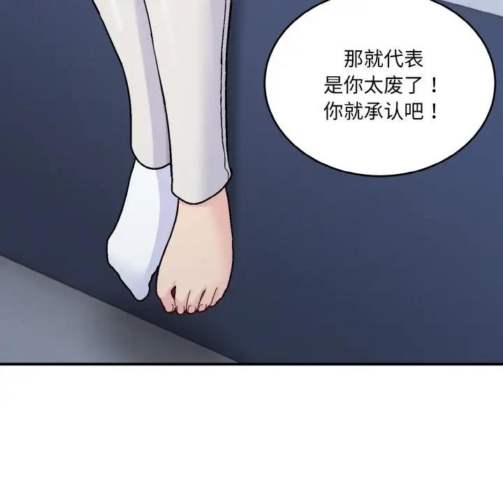 打脸的告白 第5話 韩漫图片101