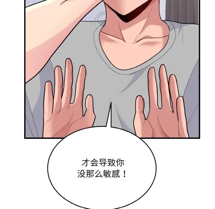 打脸的告白 第5話 韩漫图片86
