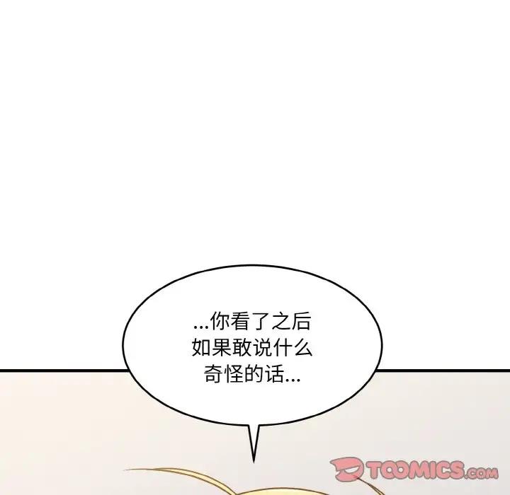 打脸的告白 第5話 韩漫图片21