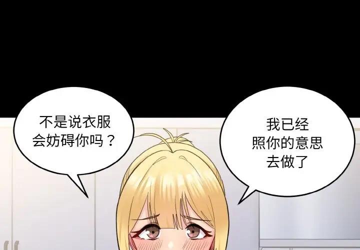 打脸的告白 第5話 韩漫图片1