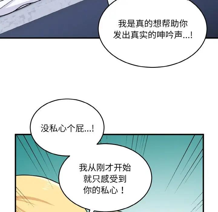 打脸的告白 第5話 韩漫图片96