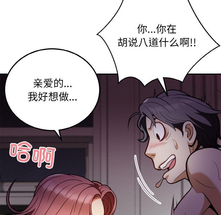 身体互换 第2話 韩漫图片67