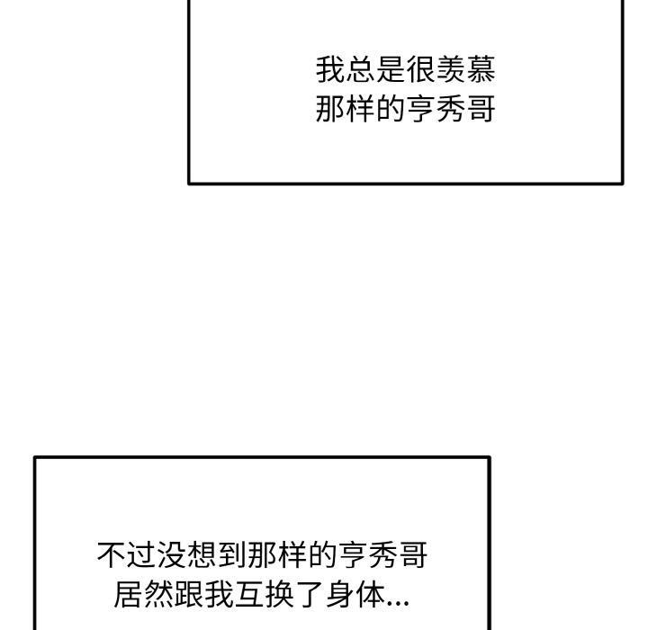 身体互换 第2話 韩漫图片114