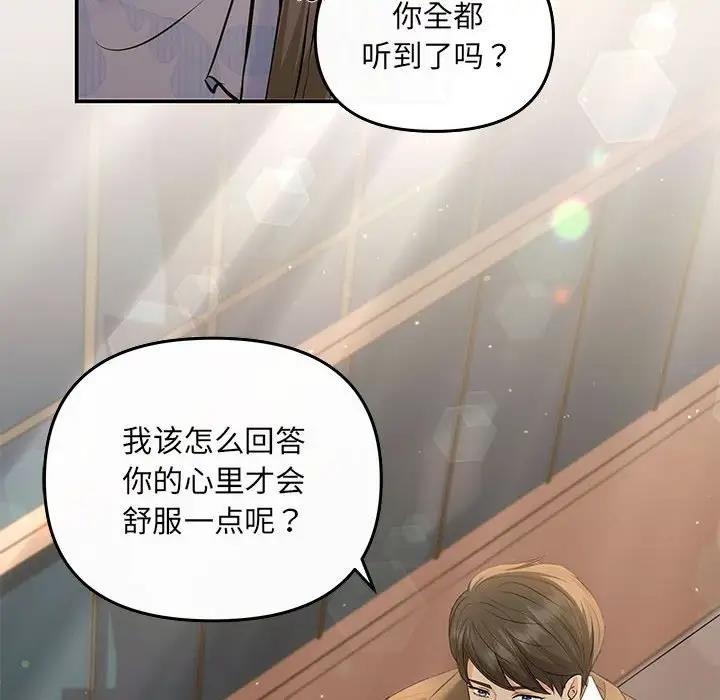协议关係 第6話 韩漫图片61