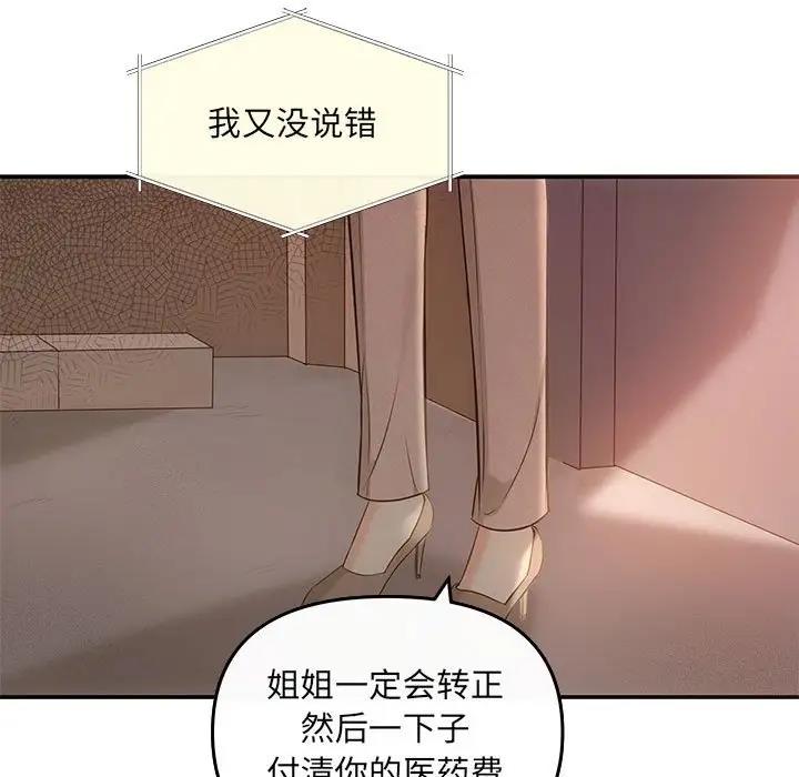 协议关係 第6話 韩漫图片42