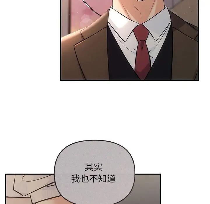 协议关係 第6話 韩漫图片73