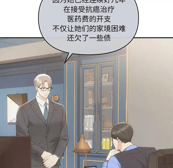 协议关係 第6話 韩漫图片86