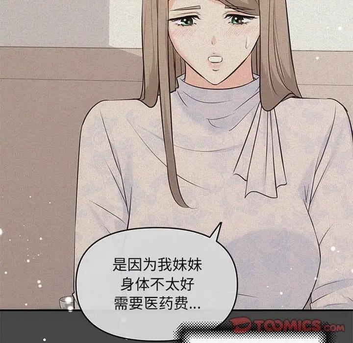 协议关係 第6話 韩漫图片93