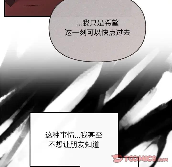 协议关係 第6話 韩漫图片75