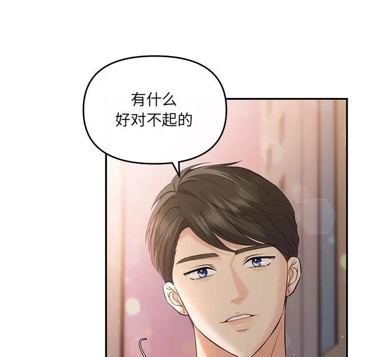 协议关係 第6話 韩漫图片72