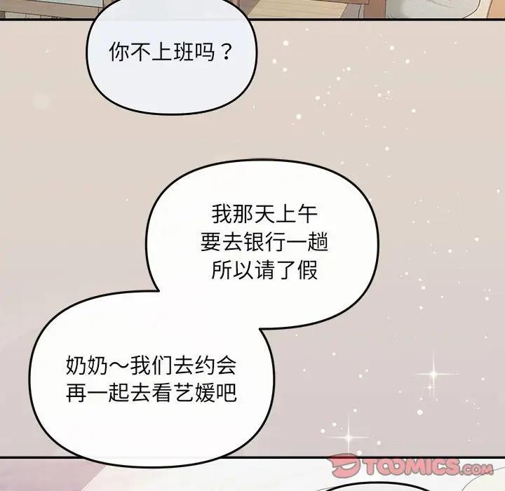 协议关係 第6話 韩漫图片105