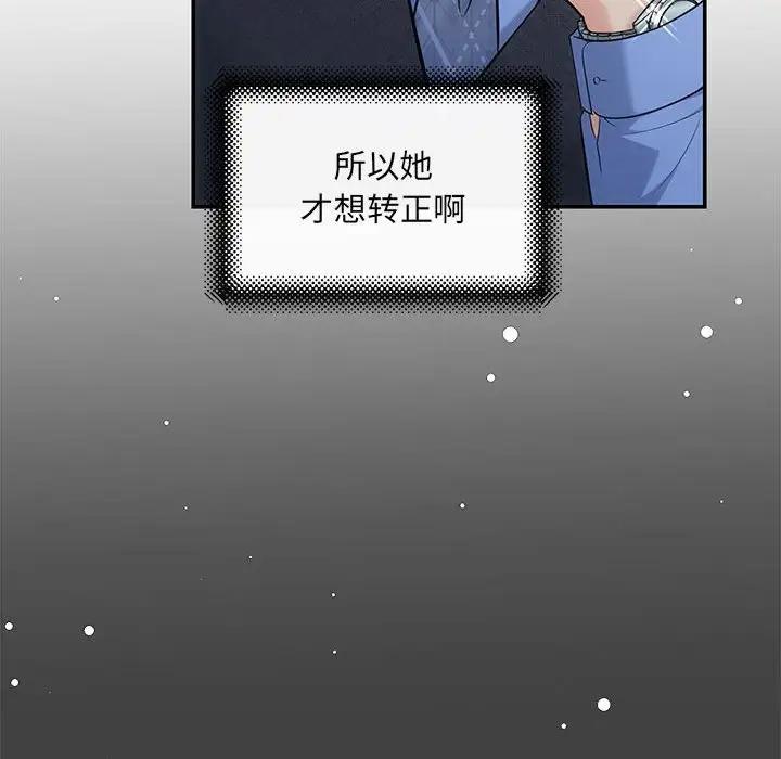 协议关係 第6話 韩漫图片89