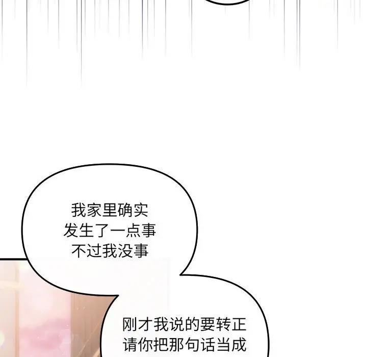 协议关係 第6話 韩漫图片68