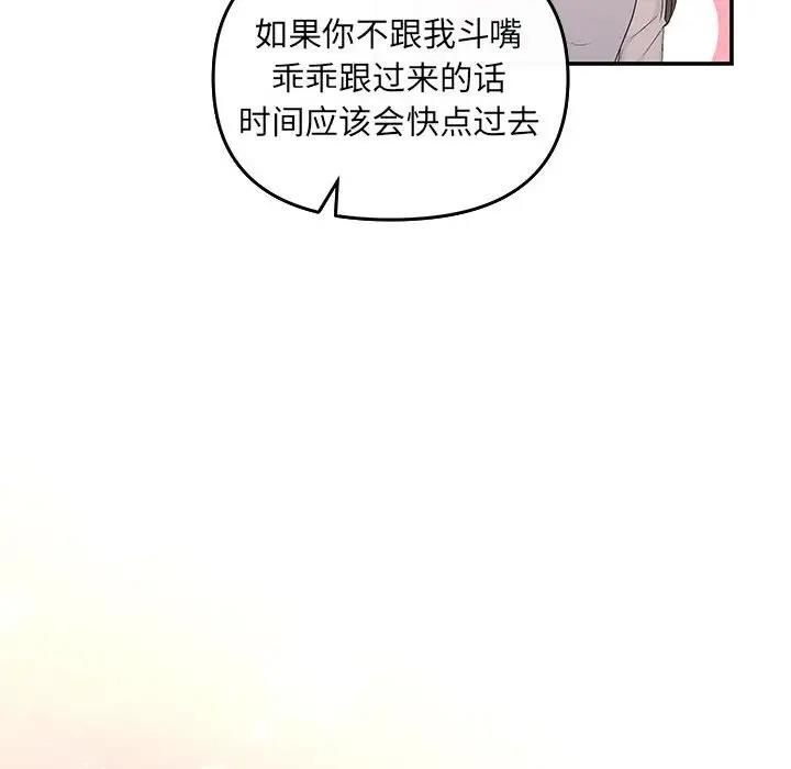 协议关係 第6話 韩漫图片78