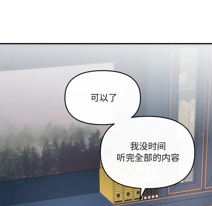 协议关係 第6話 韩漫图片95
